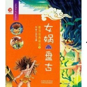 女娲动漫图片,神话传说中的创世奇观